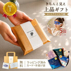 15日 P10倍！ ホットアイマスク アイマスク 3枚 使い捨て 安眠 快眠 温活 リラックス 退職 敬老の日 疲れた人へ お礼 職場 同僚 上司 プチギフト プレゼント ギフト ラッピング のし 誕生日 睡眠 女性 50代 もらって嬉しい おしゃれ 男性 個包装 お返し かわいい fint