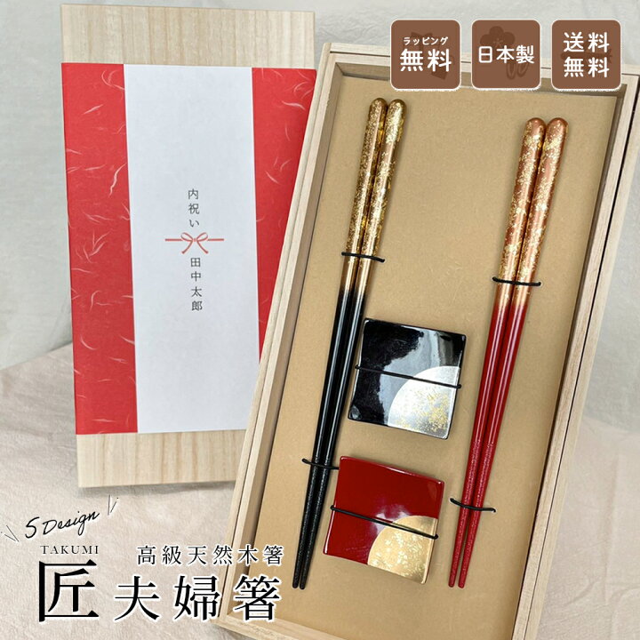 楽天市場】3/21 20時〜ｸｰﾎﾟﾝ＆P2倍！ 夫婦箸 セット ギフト プレゼント 