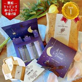 7/4 20時〜P5倍！ ハンドクリーム ギフト ギフトセット 誕生日プレゼント 女友達 女性 50代 センス の いい プチギフト ミニサイズ 3本 セット 高級 退職 2000円 おしゃれ お返し 香り 女友達 高校生 ベルガモット サボン カモミール いい香り 男性 30代 40代 母