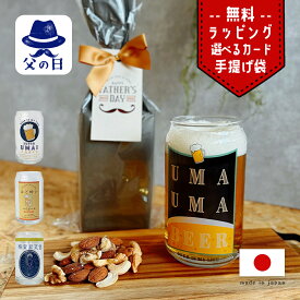 グラス プレゼント ギフト お酒 ビール グラス ビアグラス ビールグラス おしゃれギフト 実用的 360ml 300ml 父親 お父さん コップ 還暦祝い 還暦 誕生日プレセント ウイスキー 日本酒 ハイボール レモンサワー 日本製