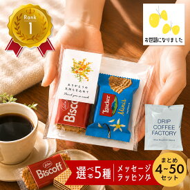 15日 P10倍！ プチギフト 退職 お菓子 ばらまき 大量 500円 300円 コーヒー お世話になりました ありがとう 個包装 かわいい 4個 10個 30個 50個 お礼 異動 お返し おしゃれ 結婚式 プチギフト 産休 ラッピング済み ありがとうございます