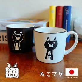 マラソン全品P5倍！ ギフト 猫 マグカップ 猫柄 ネコ柄 お世話になりました ありがとう おしゃれ マグカップ ギフト コーヒー ねこマグカップ ギフト 猫好き プレゼント 雑貨 ネコ 好き マグ 男性 女性 猫グッズ 誕生日プレゼント 女友達 誕生日 贈り物