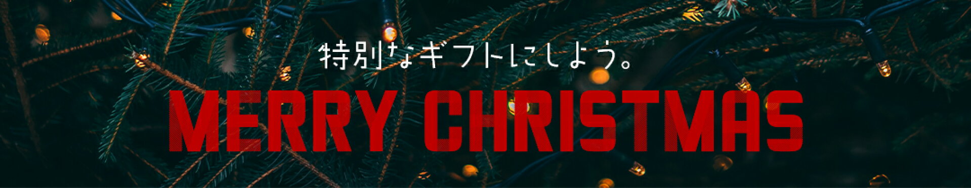 クリスマスはKOS-Plusの特別ラッピングで！