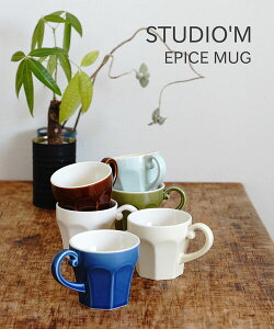 スタジオエム studio m' マグカップ コーヒーマグ スープカップ おしゃれ かわいい ギフト プレゼント インテリア キッチン 八角 230cc・EPICEMUG-2732501(レディース)(1F-W)