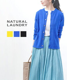 【20%OFF】【2024年春夏新作】ナチュラルランドリー NATURAL LAUNDRY カーディガン クルーネックカーディガン トップス クルーネック ニット 羽織り ナチュラル シンプル コットンリネン 綿麻・7241K-002-1482401(レディース)