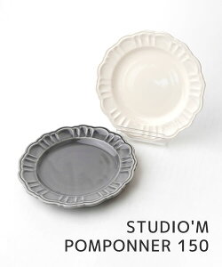 【2025年秋冬新作】スタジオ エム studio m' 皿 お皿 食器 プレート 小皿 取り皿 おしゃれ かわいい 日本製 磁器 ケーキ皿 デザート 丸皿 ラウンド 電子レンジ対応・POMPONNER150-2732502(レディース)(1F