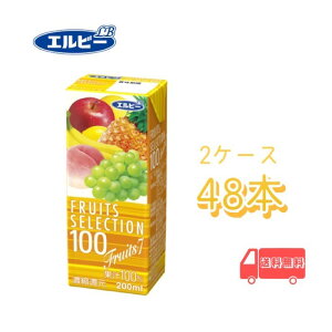 エルビー FRUITS SELECTION フルーツセブン100 200ml 紙パック 48本入り 2ケース 送料無料 すっきり 果汁100% りんご、白ぶどう、パイン、バナナ、もも、グレープフルーツ、レモン