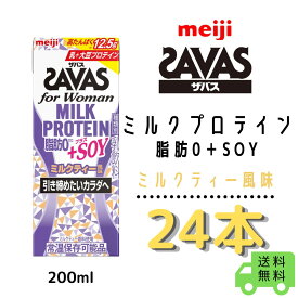 明治 ザバス ミルクプロテインミルクティー風味 脂肪0+SOY 200ml×24本　人気　ミルクティー　プロテイン　Soy meiji 送料無料　激安　最安値