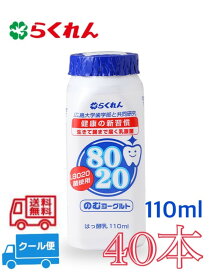 楽天市場 らくれん L80 飲むヨーグルトの通販