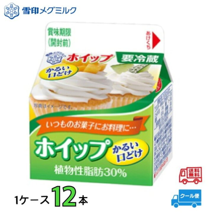 86 Off 1000ml メグミルク ホイップ40 冷蔵 3パック 生クリーム ホイップ