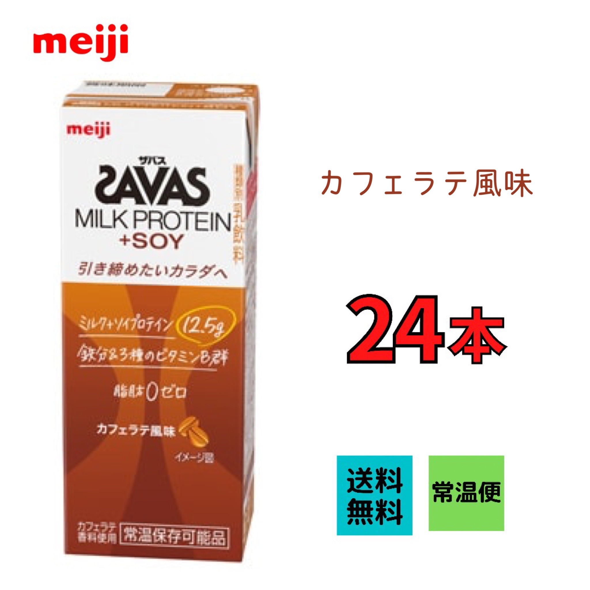 明治 SAVAS　ザバス ミルクプロテイン 脂肪0 6種類から選べる20本セット 各10本 （計20本）meiji