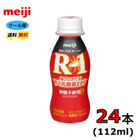 明治　プロビオヨーグルト　R-1　ドリンクタイプ　【砂糖不使用甘さひかえめ】　112ml×24本　ペットボトル　クール便　健康　乳酸菌　乳飲料　乳製品　送料無料　飲むタイプのヨーグルト　ドリンクタイプ　112ml　強さ引き出す　免疫力アップ　R1