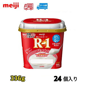 明治プロビオヨーグルト R−1 プレーン 336g  24個入り 送料無料 クール便 R−1