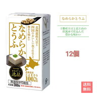 明治　おとうふ　きわだつ逸品 なめらかとうふ　12個　とうふ　さとの雪　meiji 料理　送料無料　常温