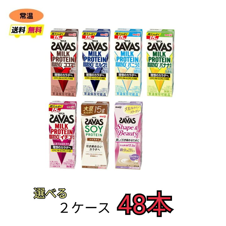 楽天市場】ザバス プロテイン savas 7種類から選べる2ケース 