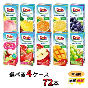 雪印 Dole 紙パック ジュース 4ケース(72本) 100% 100%ジュース 濃縮還元 ドール 送料無料