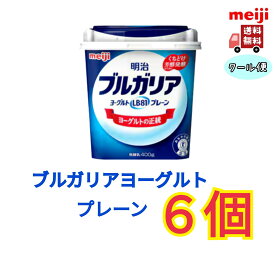 明治ブルガリアヨーグルトLB81プレーン 400g　6個