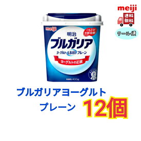 明治ブルガリアヨーグルトLB81プレーン 400g　12個