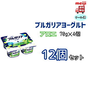 明治ブルガリアヨーグルトアロエ 70g×4 12個セット