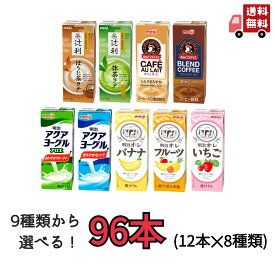明治 紙パック 200ml ジュース選べる8種類（12本×8種）計96本