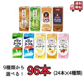 明治　紙パック　ジュース選べる4種類（24本×4種）計96本　200ml