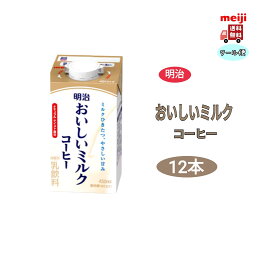明治　おいしいミルクコーヒー450ml　12本　送料無料　クール便