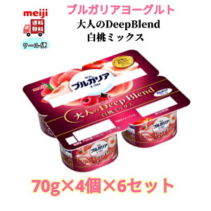 明治ブルガリアヨーグルト 大人のDeepBlend 白桃ミックス 70g×4×6セット
