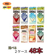 【送料無料】【選べる2ケース】明治 SAVAS PROTEIN 200ml×48本（24本×2ケース）高たんぱく プロテイン…