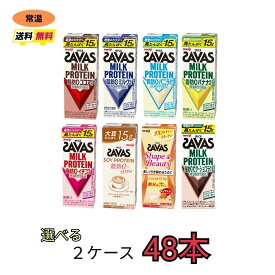 ザバス プロテイン savas 7種類から選べる2ケース（200ml×24本×2ケース）計48本　脂肪0　プロテイン　meiji　 送料無料　最安値　ココア　バナナ　バニラ　ミルク 　イチゴ　Shapeキャラメル　ダイエット　スポーツ　 ソイラテ　明治　紙パック　ブリック