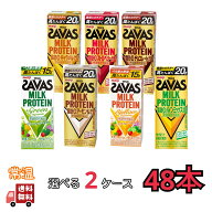 明治 ザバス MILK PROTEIN　7種類から選べる48本　【チョコレート・キャラメル・ストロベリー・アーモン…