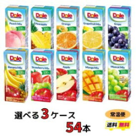 雪印　Dole　紙パック　ジュース　3ケース（54本）　ビタミン　美容　健康　果汁100％　100％ジュース　濃縮還元　ドール　送料無料