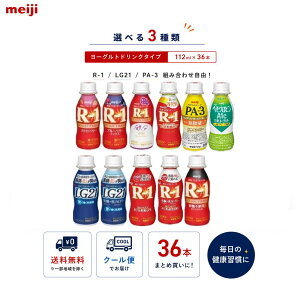 �y �g�ݍ��킹���R�z�y���������z���� �I�ׂ�3��� ���[�O���g�h�����N 112ml×36�{ R-1 LG21 PA-3 �w���O���r�� �N�[���� �h�����N�^�C�v ���_�ۈ��� �ᓜ