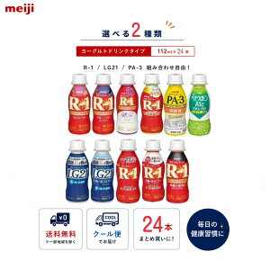 �y �g�ݍ��킹���R�z�y���������z���� �I�ׂ�2��� ���[�O���g�h�����N 112ml×24�{ R-1 LG21 PA-3 �w���O���r�� �N�[���� �h�����N�^�C�v ���_�ۈ��� �ᓜ