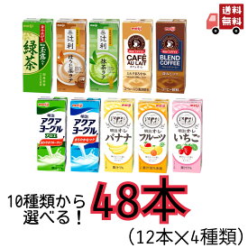 明治 紙パック 200ml 選べる4種類（12本×4種）計48本