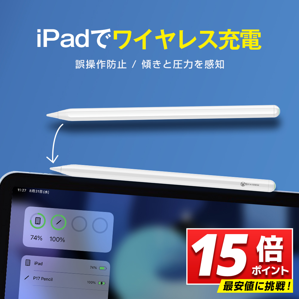 楽天市場】【P15倍で⇒実質2,533円】 iPad専用 タッチペン 吸着充電