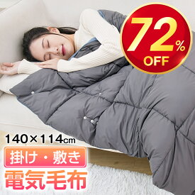 【スーパーSALE限定♪ 72%OFF】 電気毛布 ひざ掛け 掛け敷き 両用 140x114cm 電気ひざ掛け ホットブランケット 速暖 7枚ヒーター USB給電式 3段階温度調節 電気ブランケット 羽織る毛布 洗える 省エネ ふわふわ 暖かい アウトドア 防寒対策 防寒グッズ グレー 送料無料