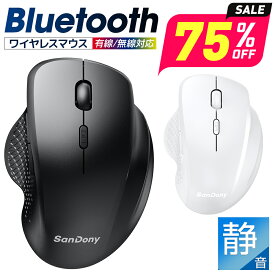 【75%OFF♪ スーパーSALE限定】 ワイヤレス マウス 静音 マウス Bluetooth マウス 2.4GHz 光学式 高精度 軽量 有線マウス 無線マウス USB パソコン PC 疲れにくい 手首に優しい Mac/Windows/surface/Microsoft Proに対応 送料無料