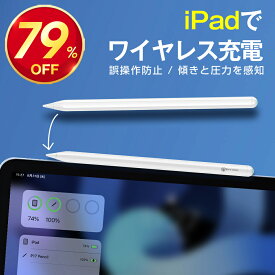 【79%OFF♪ スーパーSALE限定】 iPad専用 タッチペン 吸着充電 傾き感知 ペンシル 極細 スタイラスペン iPad タッチペン マグネット充電 ワイヤレス iPad Pro 磁気吸着充電式 Bluetooth ペンシル 高感度 たっちぺん 誤作動防止 途切れなし 軽量 送料無料