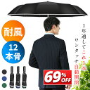 P5倍 【驚愕好価2,970円★クーポン利用で】 折りたたみ傘 自動開閉 大きい 晴雨兼用 傘 12本骨 120cm 頑丈 逆さ傘 手が濡れない メンズ かさ UVカット 軽量 傘 かさ 折りたたみ 風に強い 耐風 超撥水 ワンタッチ 丈夫 シンプル 梅雨対策 収納ポーチ 黒 紺 緑 送料無料