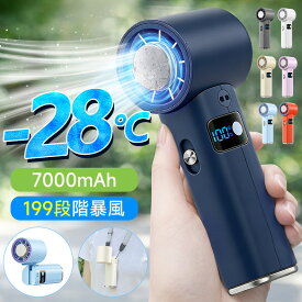 【激安1,590円クーポン利用で】 ハンディファン 冷却プレート 超高速暴風 -28℃ 瞬間冷却 静音 手持ち扇風機 ハンディーファン 手持ち/首掛け/卓上/吊り下げ6way 24時間持続 熱中症対策 扇風機 7000mAh 折りたたみ 携帯扇風機 小型 軽量 充電式