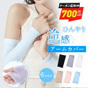 【69%OFF最安768円★クーポン利用で】 アームカバー 冷感 メンズ レディース UVカット率99％ 吸汗速乾 袖カバー ひんやり クール アーム カバー フィット感 接触冷感 伸縮性 通気性 涼しい おしゃれ 腕カバー スポーツ フリーサイズ 紫外線 日焼け対策 プレゼント