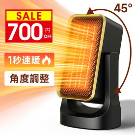 【最安2,580円〜クーポン利用で】 ヒーター 小型 足元 セラミックヒーター 小型 ヒーター 足元 1秒即暖 角度調整可能 電気ヒーター 足元 ヒーター 省エネ 車中泊 コンパクト 900W 節電 過熱保護 転倒オフ 足元暖房 おしゃれ 静音 リビング 寝室 キッチン 脱衣所 トイレ