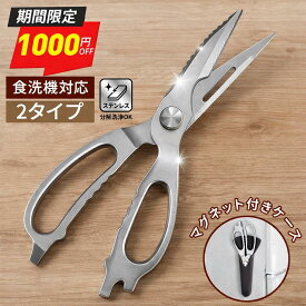 P5倍 【破格1,780円〜2点クーポンで】 キッチンバサミ 分解 オールステンレス キッチン ハサミ キッチンばさみ キッチンはさみ 食洗機対応 ステンレス 軽量 軽い 丸洗い 分解 洗える 分解できる 料理 ハサミ キッチンはさみ マルチツール カット ナイフ アウトドア キャンプ