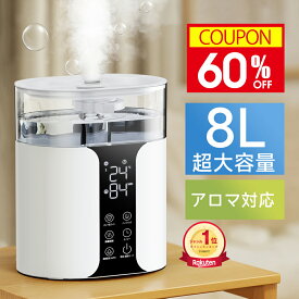 【激安セール5,243円★クーポンで】 ＼楽天1位／ 加湿器 大容量 8L ハイブリッド式 加湿器 卓上 アロマ対応 除菌 UVライト除菌 上から給水 バケツタンク 超音波加湿器 加湿器 ハイブリッド 抗菌 省エネ 静音 7色ライト ぬめり防止 かび予防 超大容量 タイマー