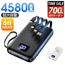 P5倍 【好価2,980円★クーポン利用で】モバイルバッテリー 大容量 45800mAh 急速充電 6台同時充電 軽量 小型 LCD残量表示 2.4A出力 バッテリー 携帯充電器 充電器 iPhone16 コンパクト 防災グッズ 通勤 通学 出張 電熱ベスト 電気毛布 バッテリー iPhone iPad Android