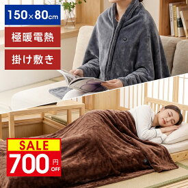 P5倍 【驚愕好価4,470円～クーポン利用で】 ＼楽天1位／ ひざ掛け ★45800mAhモバイルバッテリー付属★ 電気 おしゃれ 速暖 ひざ掛けブランケット 電気毛布 掛け敷き 洗える 8枚ヒーター 140×114cm 着る毛布 冬 ヒーターブランクケット 3段階温度調節 膝掛け 掛け毛布