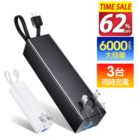 「300名様限定60％OFF」【1,322円⇒P5倍＆クーポン利用で】 モバイルバッテリー ケーブル内蔵 6000mAh 軽量 小型 コンパクト 大容量 スマホ充電器 PD22.5W 急速充電 USB充電器 タイプc 3台同時充電 2USB出力ポート 残量表示 折りたたみ式プラグ iPhone/Android対応 送料無料