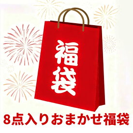 P5倍 【爆安好価4,780円〜クーポン利用で】 福袋 2026 福袋 2026 ぼーの おまかせ福袋 ハッピバッグ 生活応援福袋 8点セット 超豪華 激熱商品 早い者勝ち！ Lucky Bag キッチンバサミ キッチンハサミ 財布 長財布 折り畳み財布