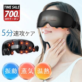 P5倍 【驚愕好価12,060円★クーポン利用で】アイマッサージャー プロ手技 目元ケア 温熱 振動 蒸気 ホットスチーム マッサージ ほぐしケア 美容 エステ アイウォーマー アイリラックス リリースアイ 男女兼用 疲労改善 目の乾燥感 ギフト プレゼント 実用的 可視レンズ