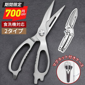 【驚愕実質1,691円〜P5倍＆クーポン利用で】 キッチンバサミ 分解 オールステンレス キッチン ハサミ キッチンばさみ キッチンはさみ 食洗機対応 ステンレス 軽量 軽い 丸洗い 分解して洗える 分解できる 料理 ハサミ キッチンはさみ 食洗器対応 カット ナイフ アウトドア